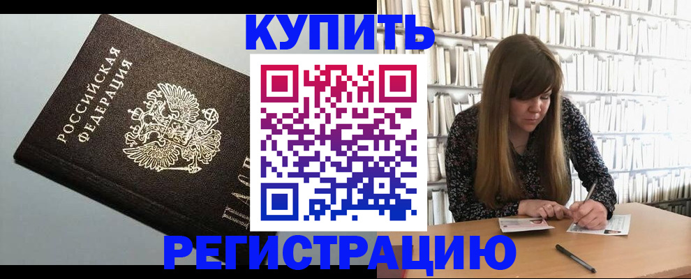 прописка регистрация в Красном Сулине