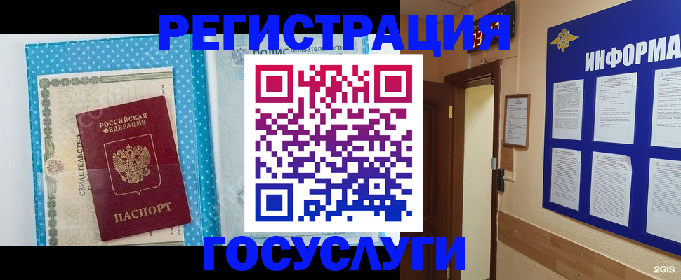 временная регистрация для всех в Красном Сулине